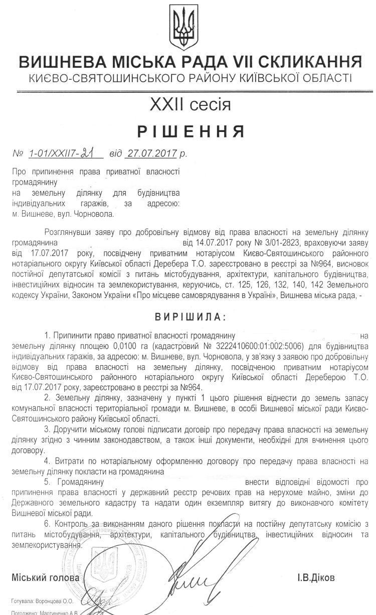 РІШЕННЯ ХХII СЕСІЇ VIІ СКЛИКАННЯ від 27.07.2017 року